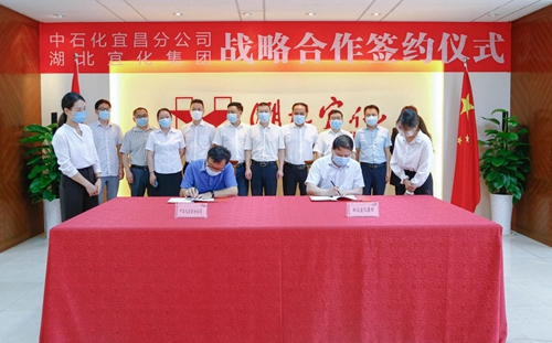 宜化集團(tuán)與中石化宜昌石油分公司簽訂戰(zhàn)略合作協(xié)議(圖1) 宜化集團(tuán)與中石化宜昌石油分公司簽訂戰(zhàn)略合作協(xié)議(圖1)