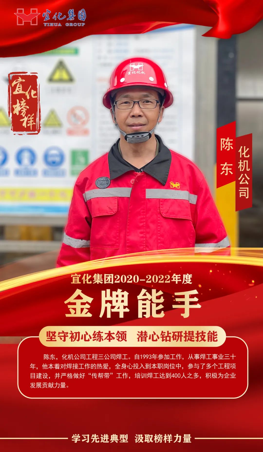 【宜化榜樣】金牌能手陳東：堅(jiān)守初心練本領(lǐng)，潛心鉆研提技能