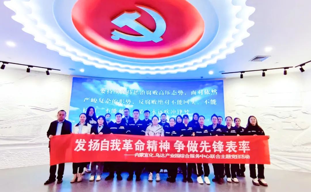 內(nèi)蒙宜化：警鐘長(zhǎng)鳴筑防線，防微杜漸葆本色(圖2)