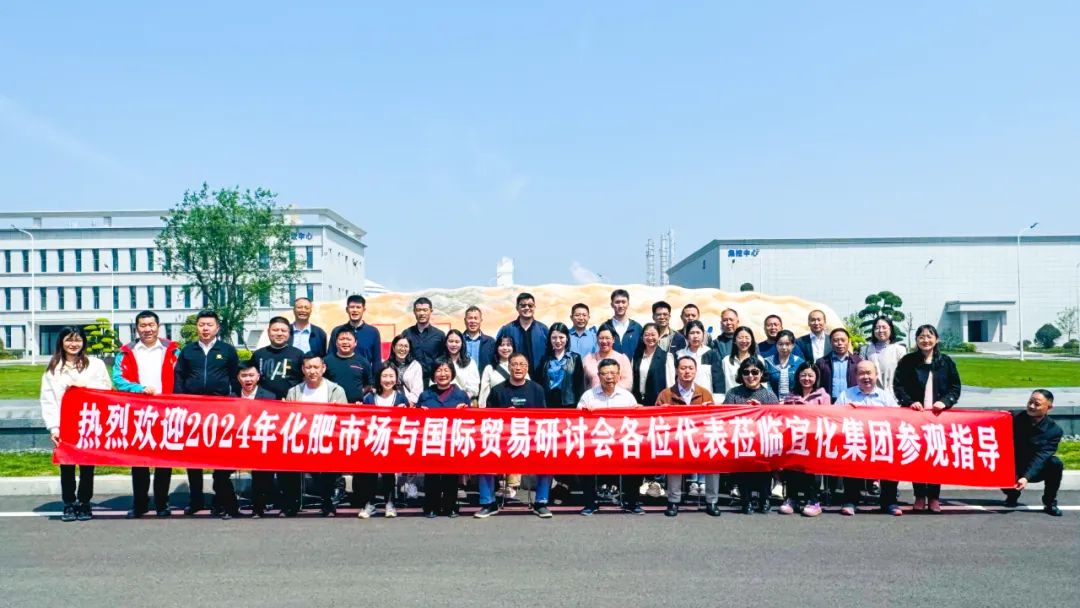 宜化集團邀請企業(yè)代表共議化肥市場與國際貿(mào)易發(fā)展(圖4) 宜化集團邀請企業(yè)代表共議化肥市場與國際貿(mào)易發(fā)展(圖4)