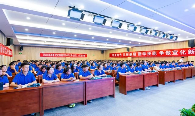 宜化集團(tuán)2024年大學(xué)生新工入職培訓(xùn)班開班(圖2) 宜化集團(tuán)2024年大學(xué)生新工入職培訓(xùn)班開班(圖2)