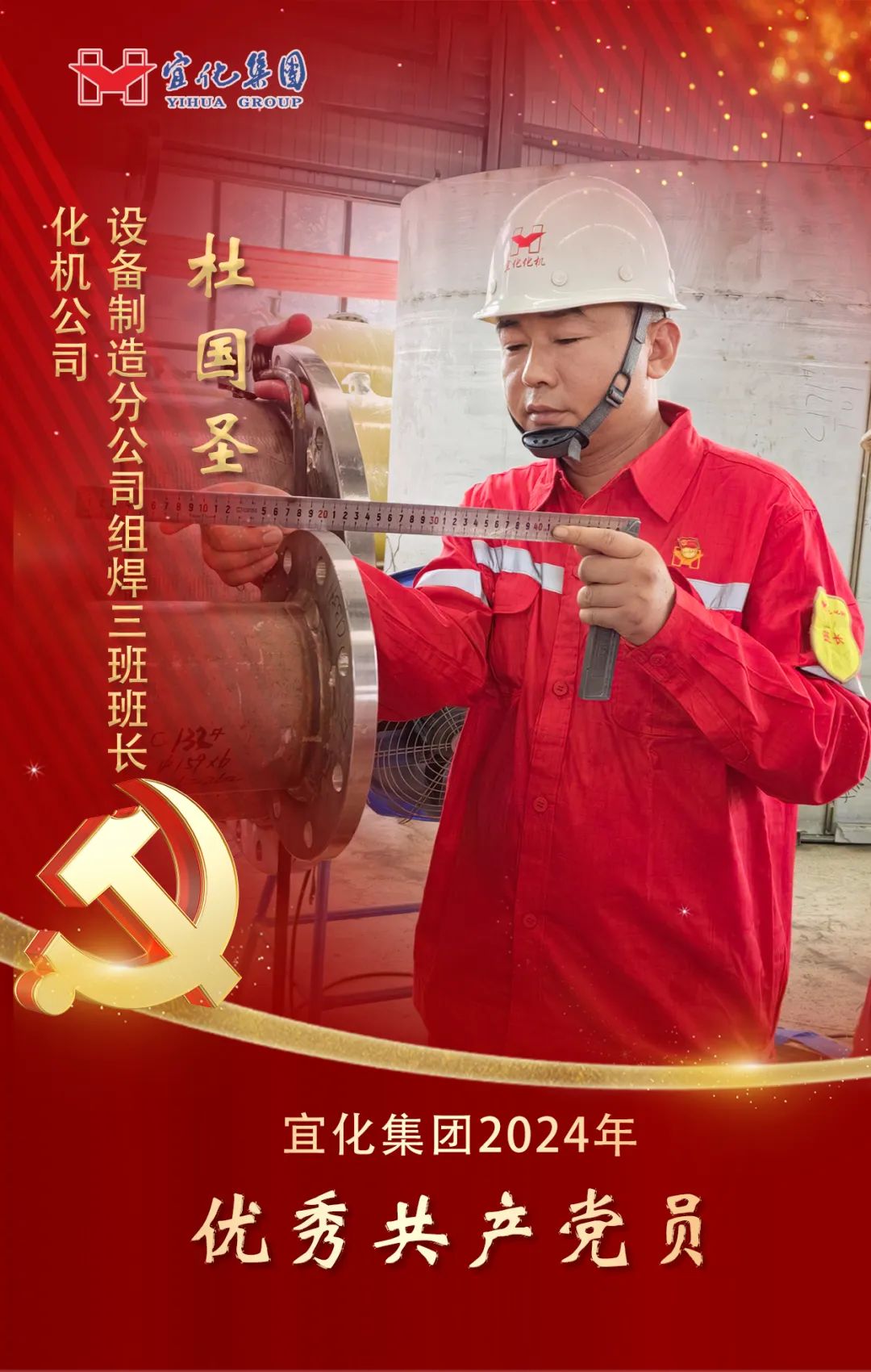 【宜化榜樣】化機(jī)公司杜國(guó)圣：加強(qiáng)班組管理，用實(shí)干詮釋擔(dān)當(dāng)(圖2)